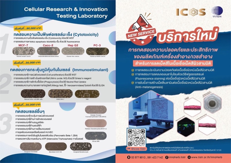 สิทธิประโยชน์สำหรับลูกค้า Cosmetic & Cosmeceutical แผ่นที่ 1
