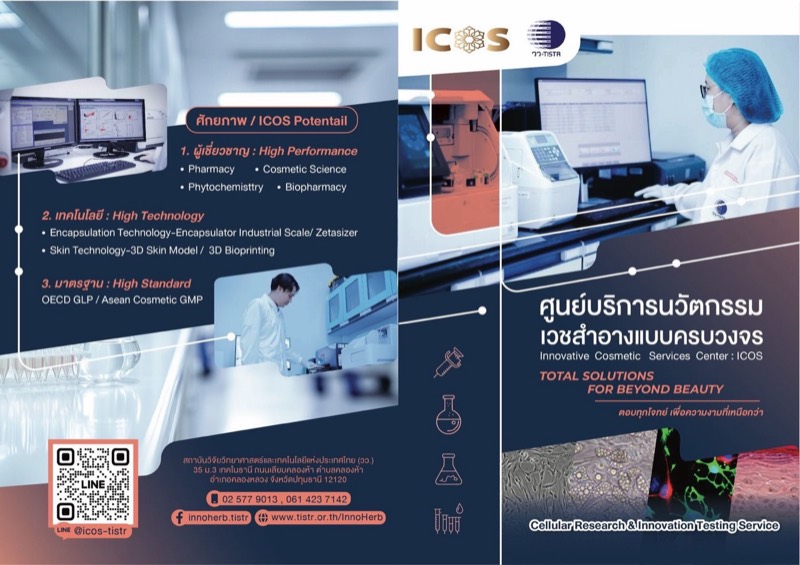 สิทธิประโยชน์สำหรับลูกค้า Cosmetic & Cosmeceutical แผ่นที่ 4