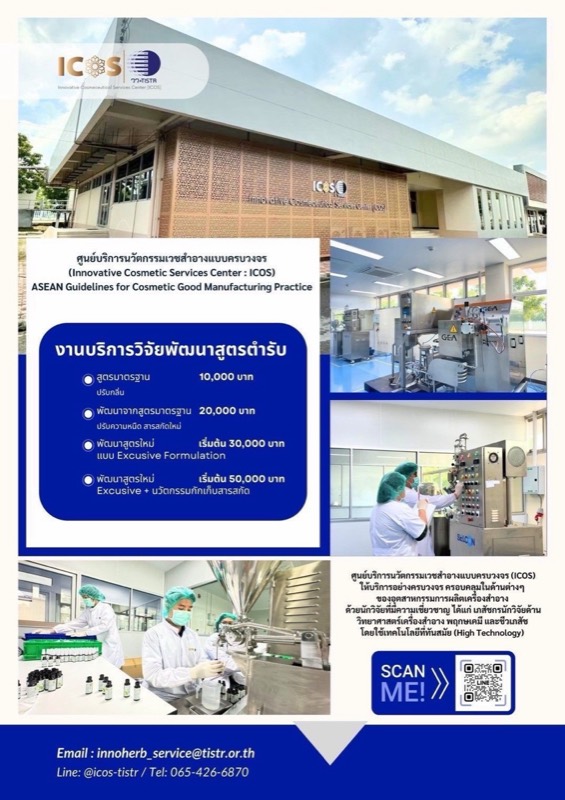 สิทธิประโยชน์สำหรับลูกค้า Cosmetic & Cosmeceutical แผ่นที่ 5