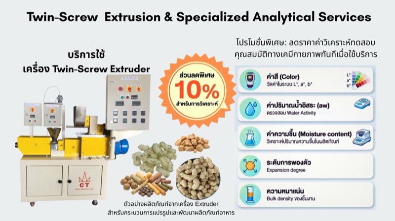 แผ่นข้อมูลบริการ Twin-Screw Extruder — สิทธิประโยชน์สำหรับลูกค้า Future Food