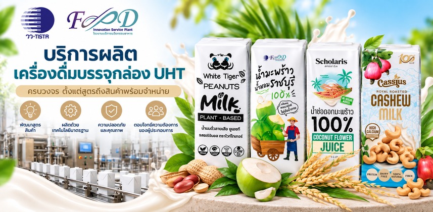 เครื่องดื่มบรรจุกล่อง UHT
